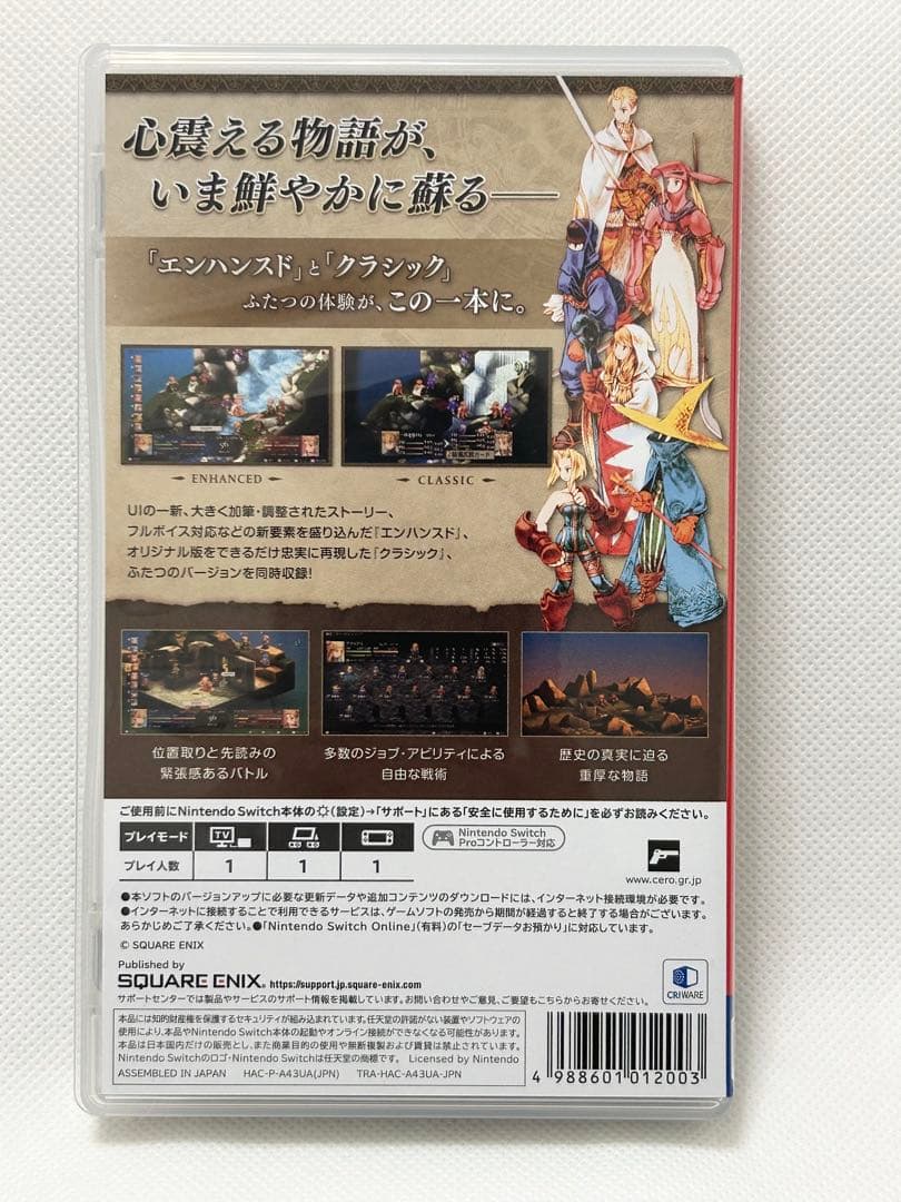 【動作確認済み】Switch FFT イヴァリース クロニクルズ DX