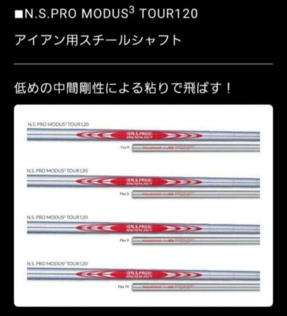 ①NSPRO モーダスツアー120 X ユーティリティ用 最終値下げ！　Sへ変更