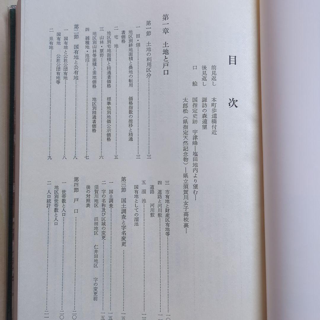 「須賀川市史」5冊、「図説　須賀川・石川・岩瀬の歴史」　郷土史　福島県歴史