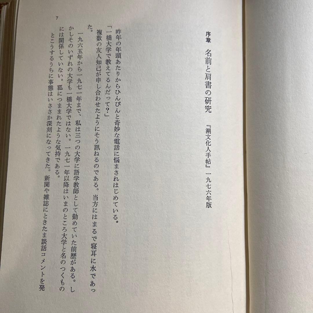 【超希少】種村季弘『書物漫遊記』限定35部 献呈署名本（昭和54年）稀覯私家版