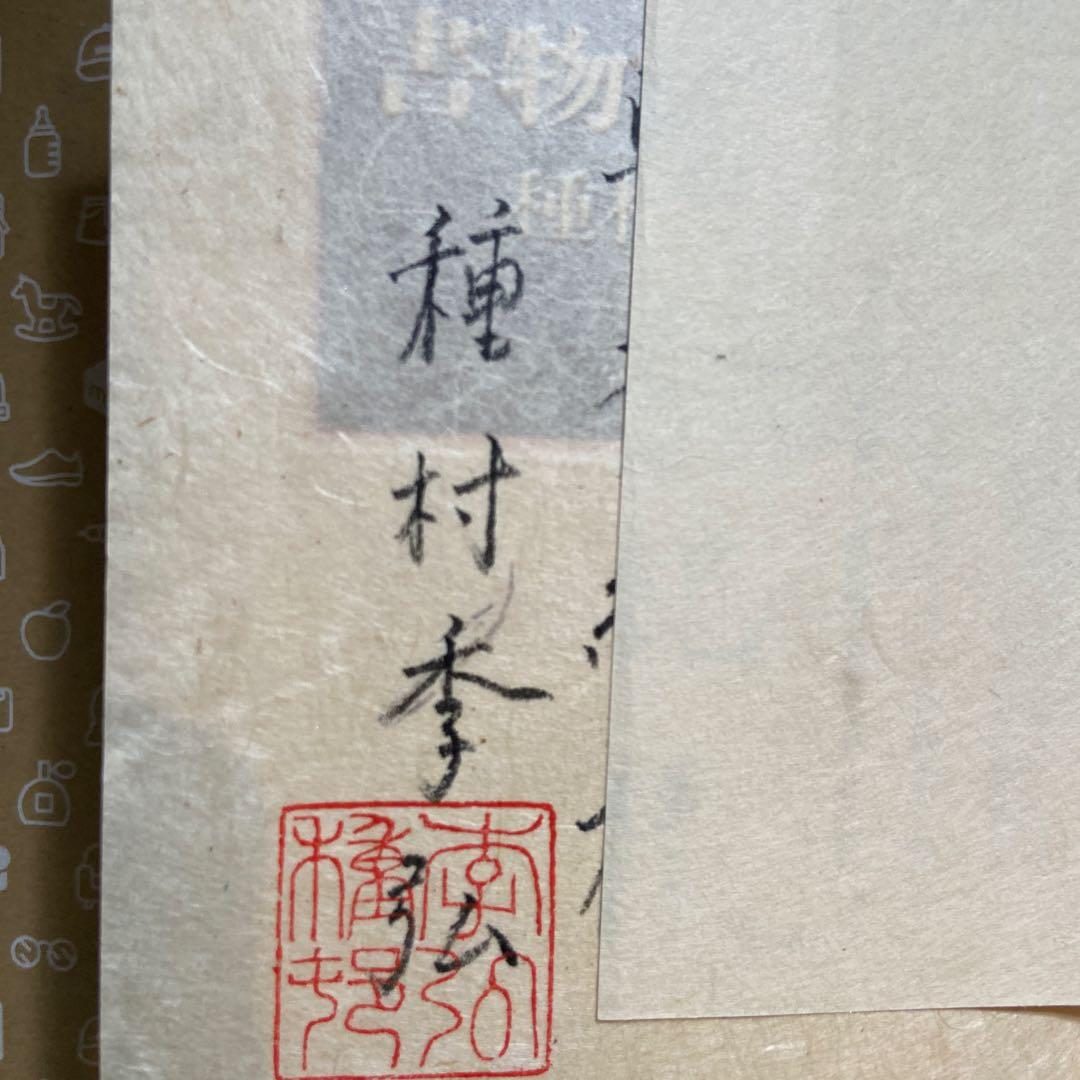 【超希少】種村季弘『書物漫遊記』限定35部 献呈署名本（昭和54年）稀覯私家版