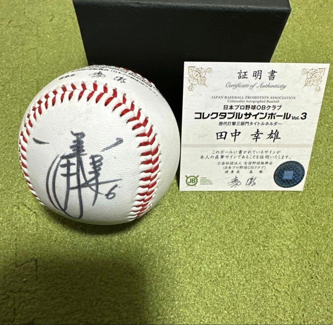 高田繁 佐々木恭介 石毛宏典 田中幸雄 OBクラブ公認直筆サインボール4個セット