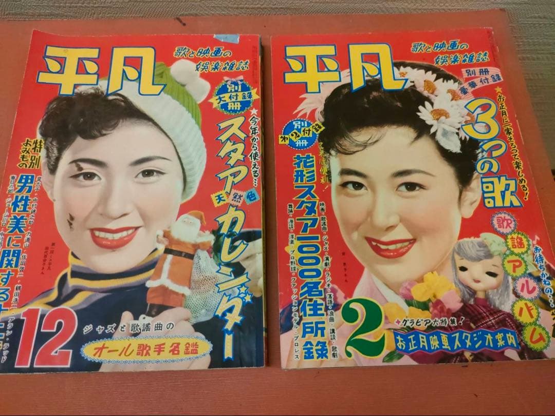 雑誌 平凡 昭和レトロ 全9冊