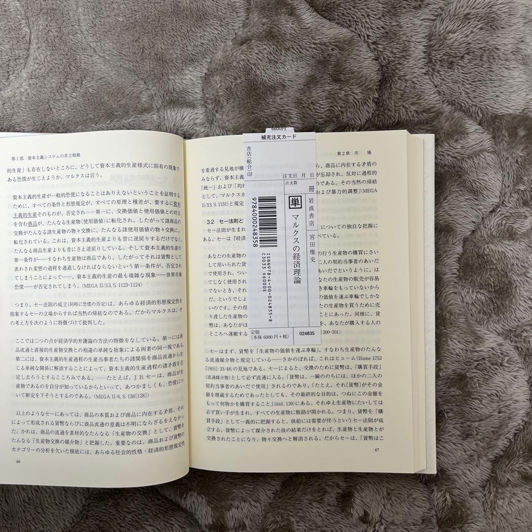 マルクスの経済理論 宮田