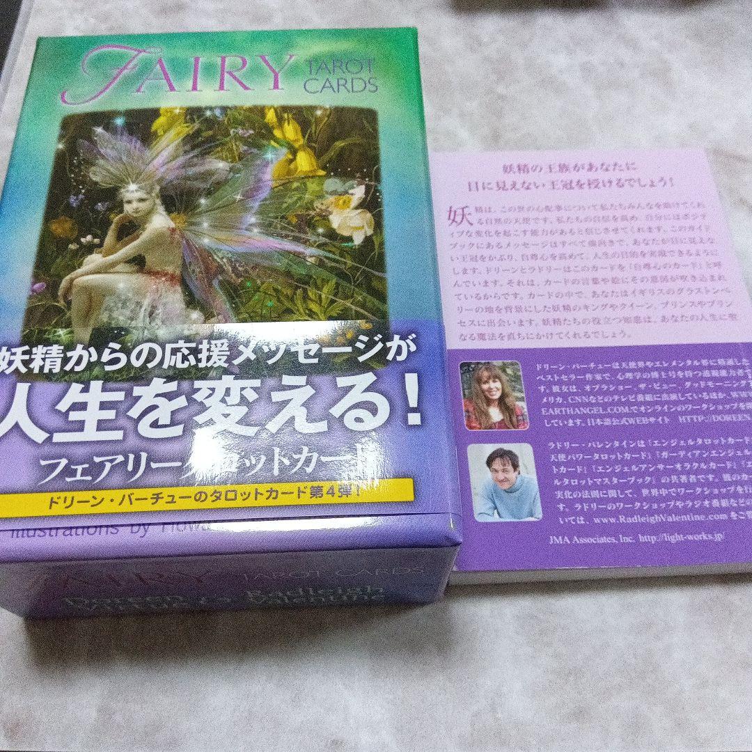 『クリスタルウィズダムオラクルカード』『マジカルフェアリー』＋おまけ