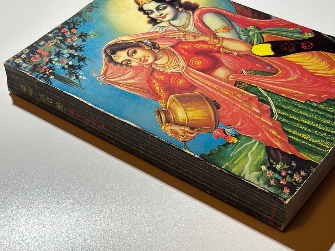 高倉健 写真集『愛魂』横尾忠則 編集 1971年 初版 都市出版社 希少本