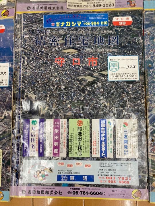 精密住宅地図  吉田地図  大阪府下