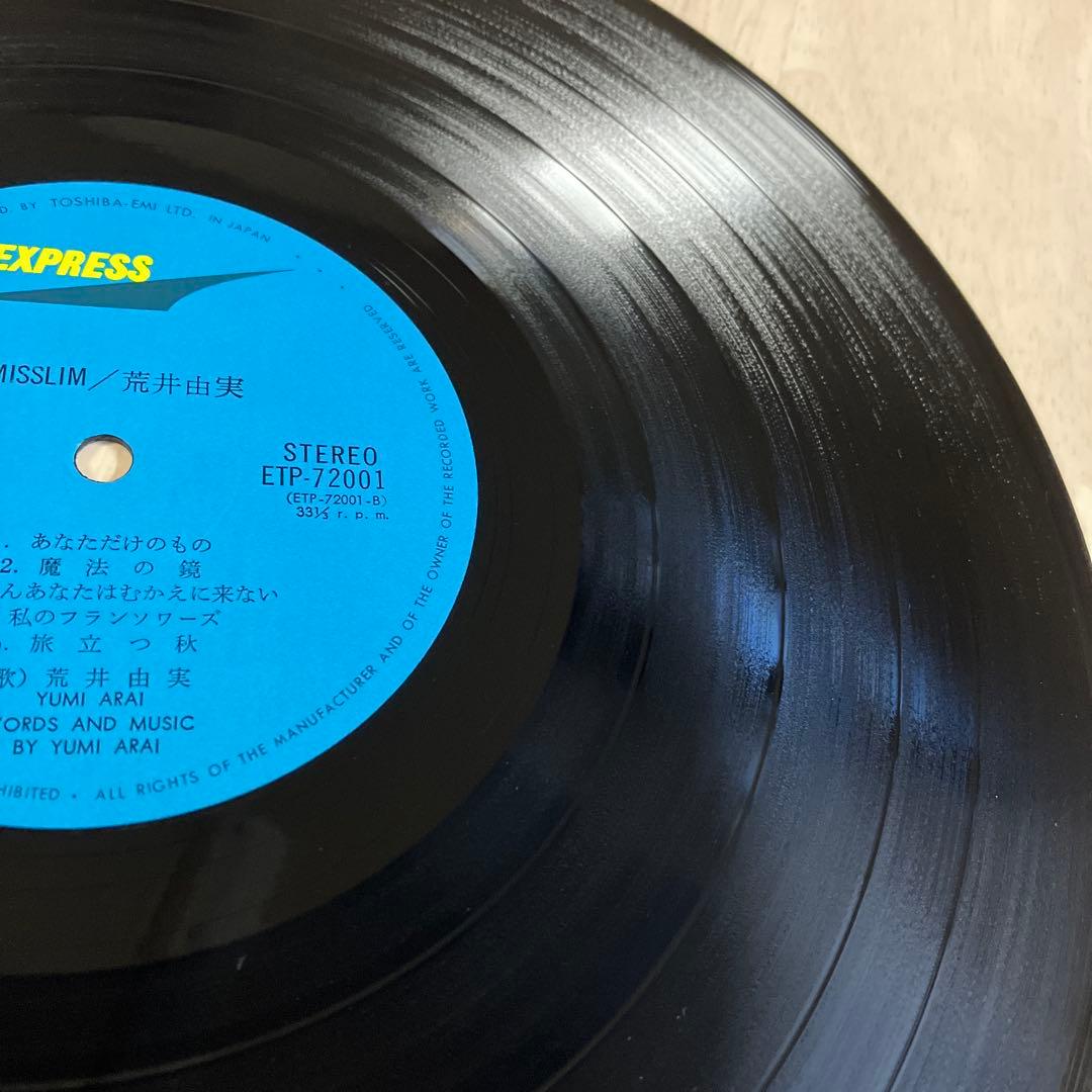 極美盤　初版茶帯　荒井由実　「ミスリム」　②