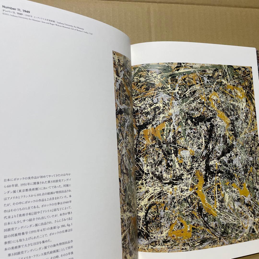 『生誕100年　ジャクソン・ポロック展』（2011-2012)図録