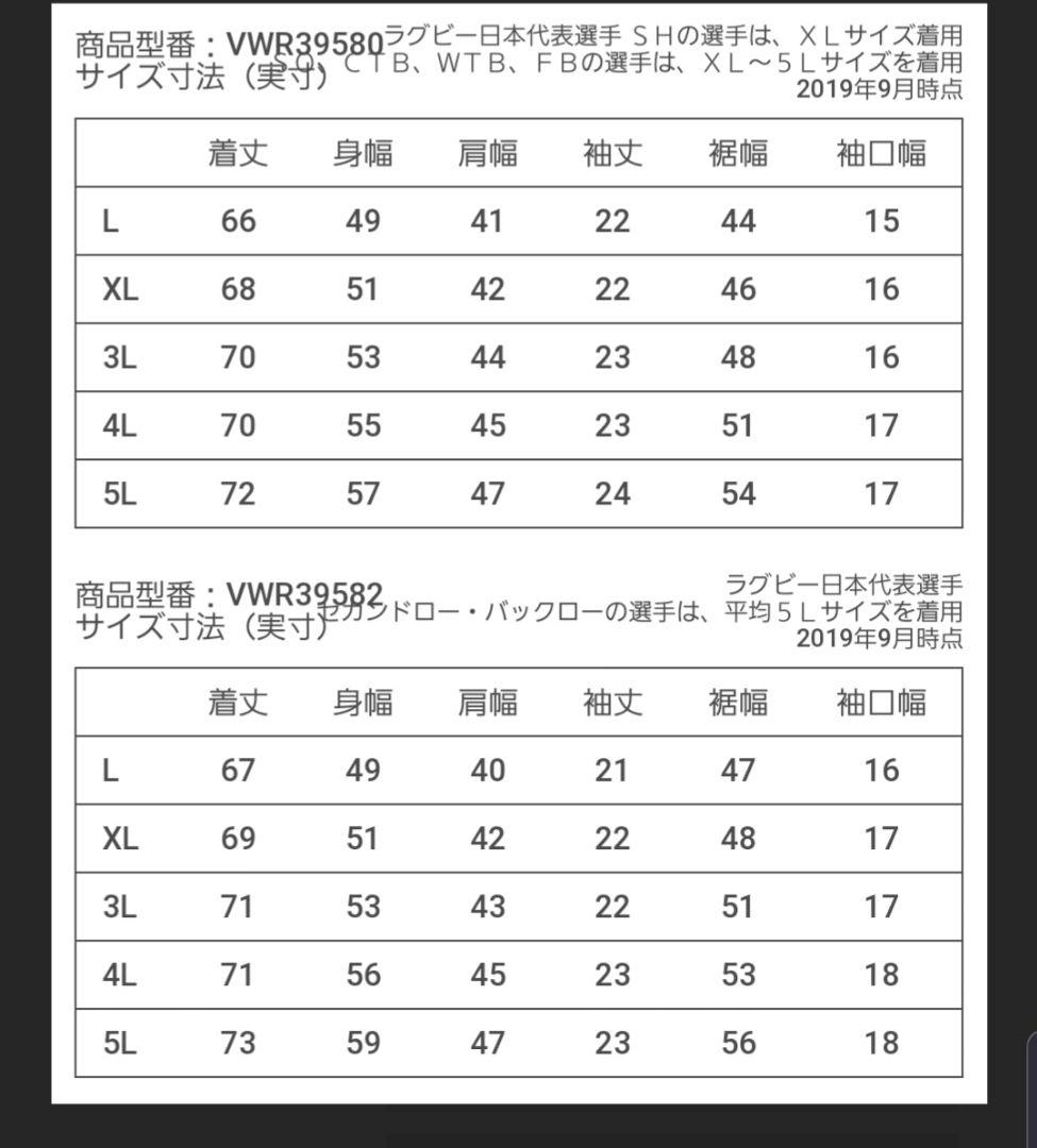 ラグビー日本代表　オーセンティックジャージ　バックス　サイズXL