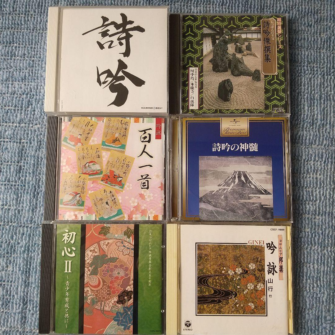 詩吟 関連CD　岳風会など　16枚セットで