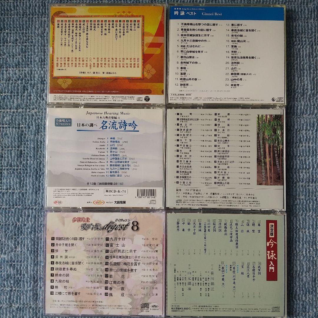 詩吟 関連CD　岳風会など　16枚セットで
