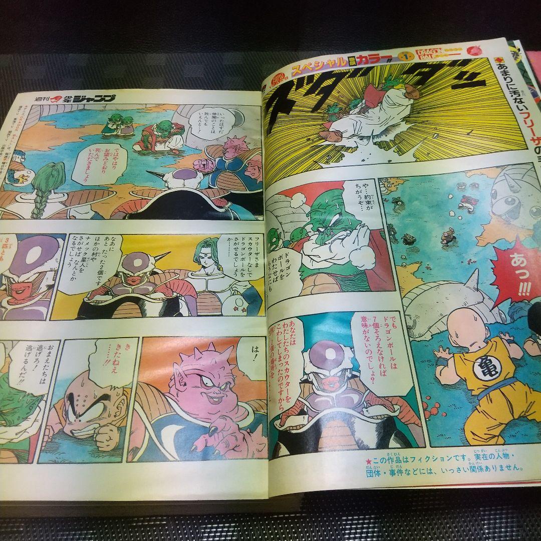 週刊少年ジャンプ 1990年5号※ドラゴンボール巻頭オールカラー カレンダー付き