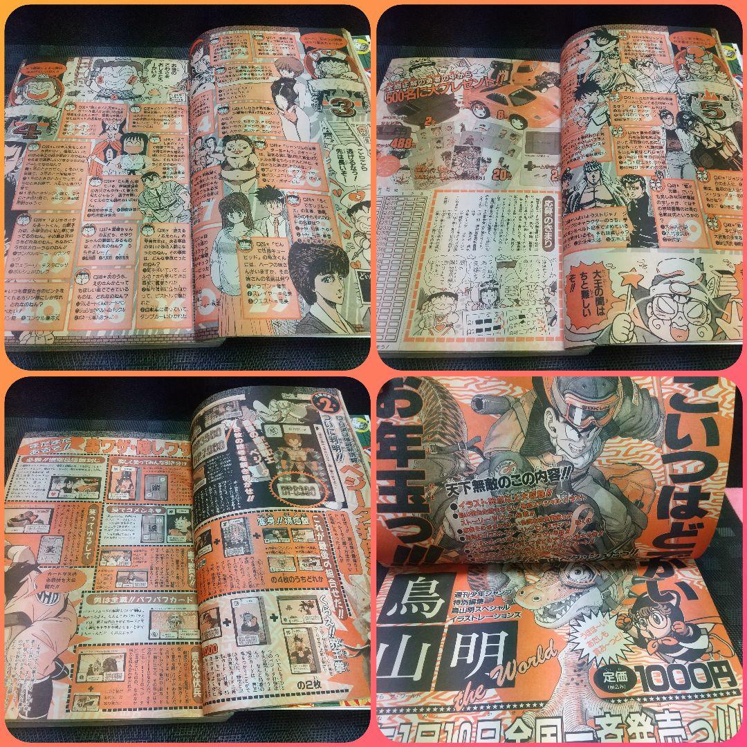 週刊少年ジャンプ 1990年5号※ドラゴンボール巻頭オールカラー カレンダー付き