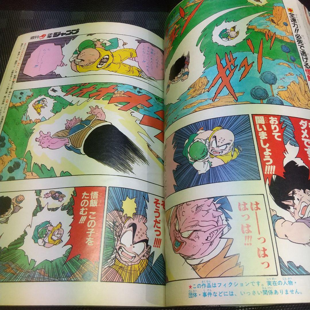 週刊少年ジャンプ 1990年5号※ドラゴンボール巻頭オールカラー カレンダー付き