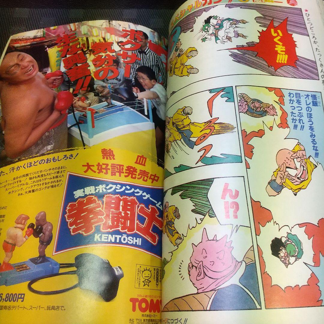 週刊少年ジャンプ 1990年5号※ドラゴンボール巻頭オールカラー カレンダー付き