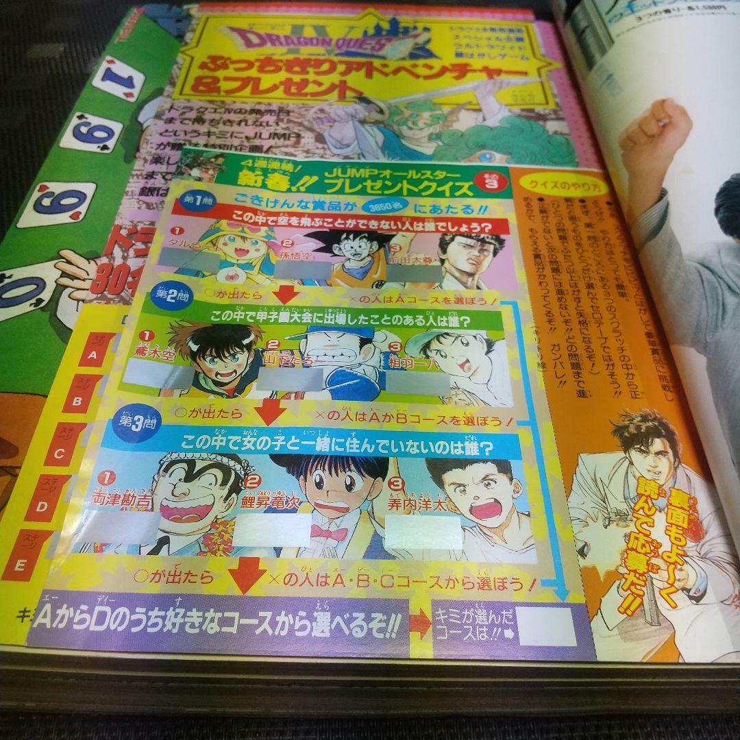 週刊少年ジャンプ 1990年5号※ドラゴンボール巻頭オールカラー カレンダー付き