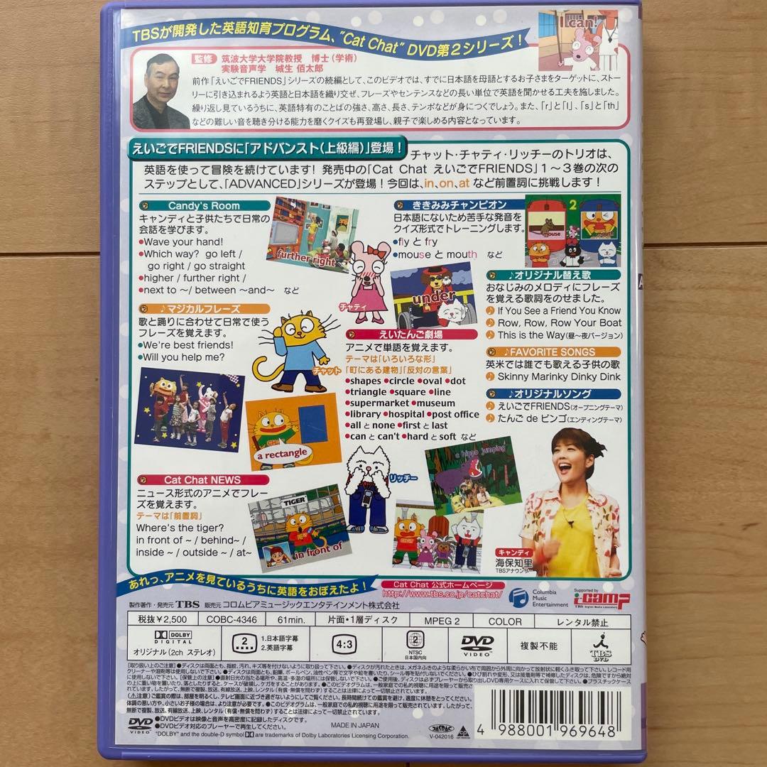 CatChat えいごでFRIENDS ADVANCED DVD 5巻セット