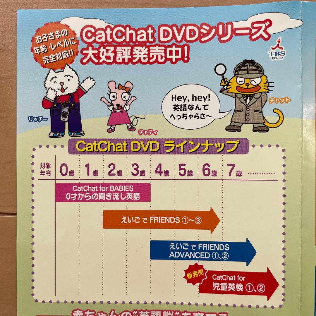 CatChat えいごでFRIENDS ADVANCED DVD 5巻セット