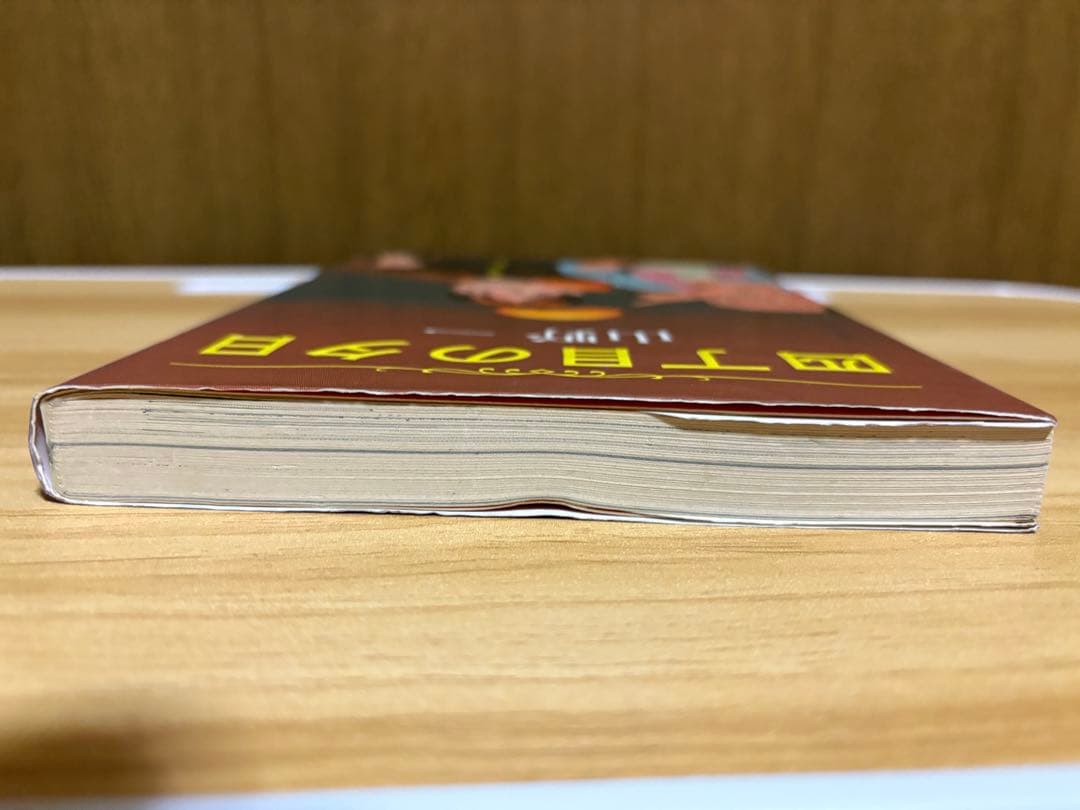 四丁目の夕日 山野一 青林堂 最終価格