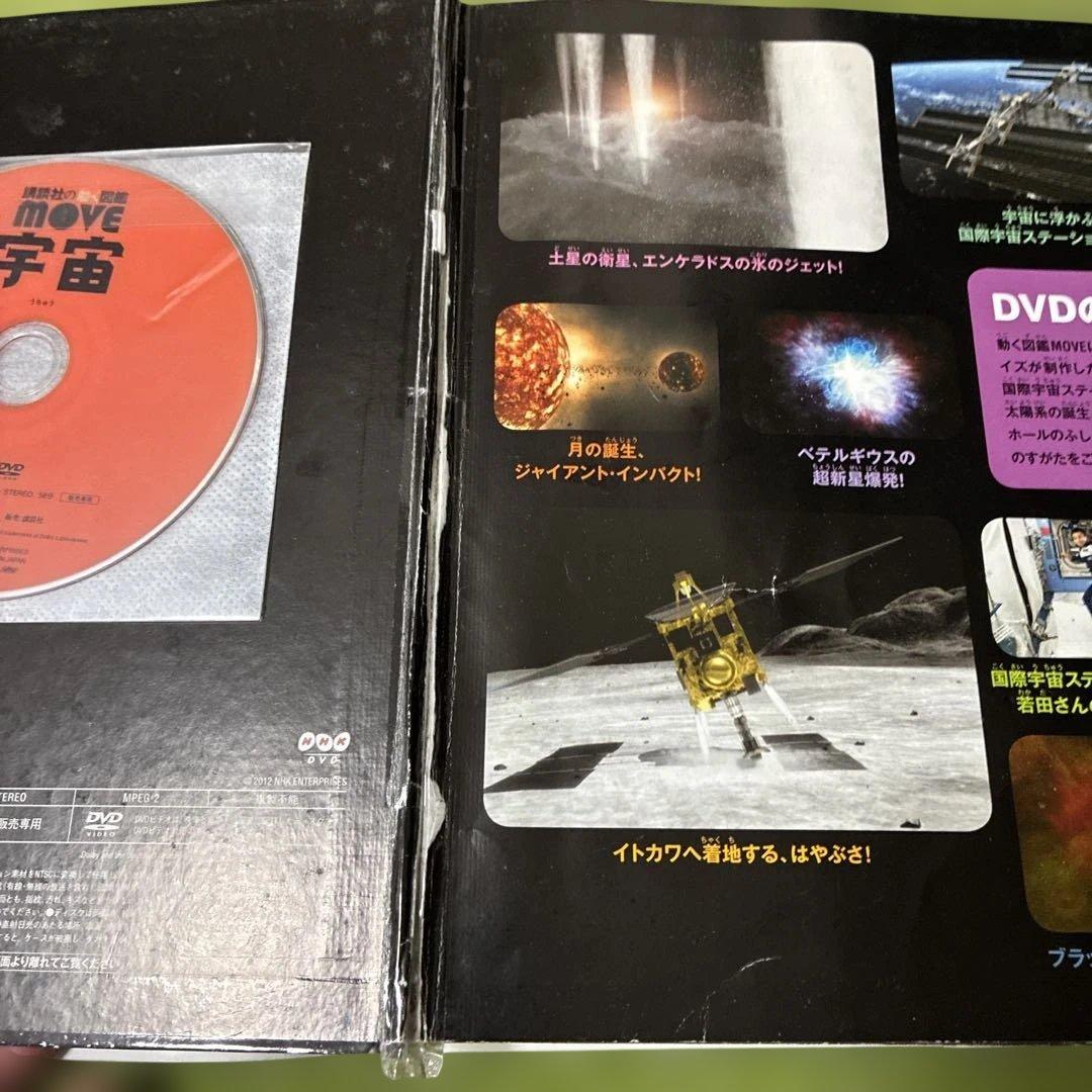 図鑑　講談社の動く図鑑move 小学館の図鑑NEO マクドナルド　DVDあり