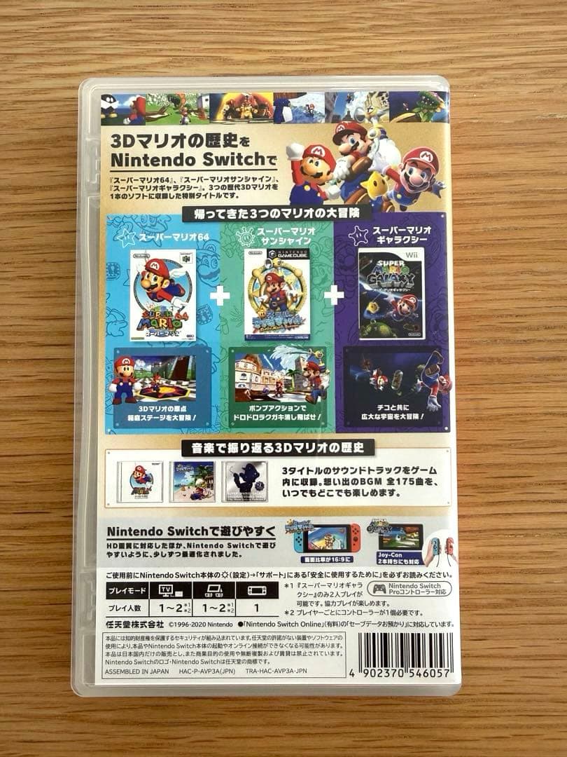 Nintendo Switch スーパーマリオ３Ｄコレクション