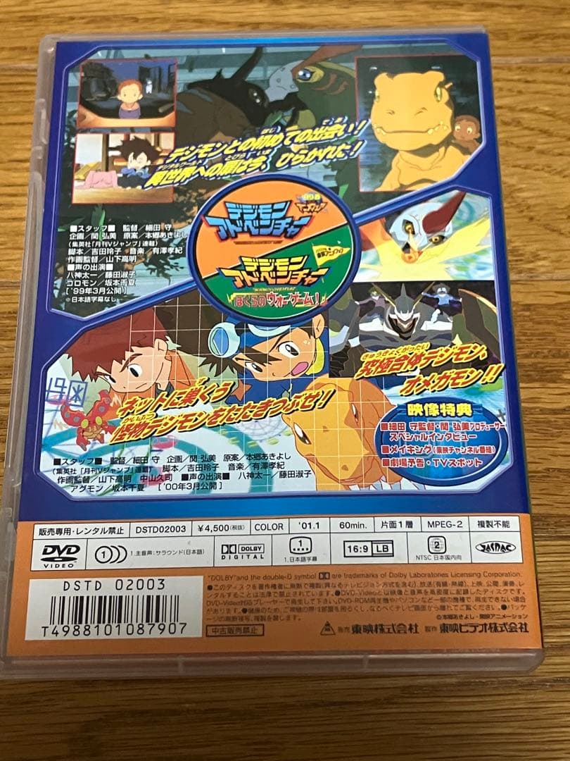 【5/6までの限定出品】デジモンアドベンチャーDVDBOXセット