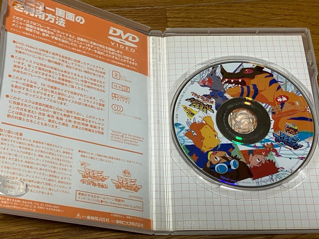 【5/6までの限定出品】デジモンアドベンチャーDVDBOXセット