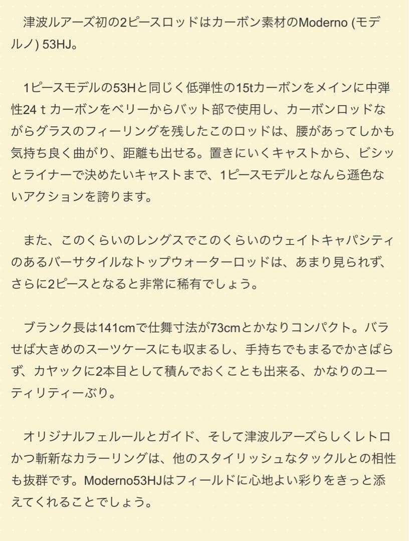 津波ルアーズ　Moderno 53HJ 美品