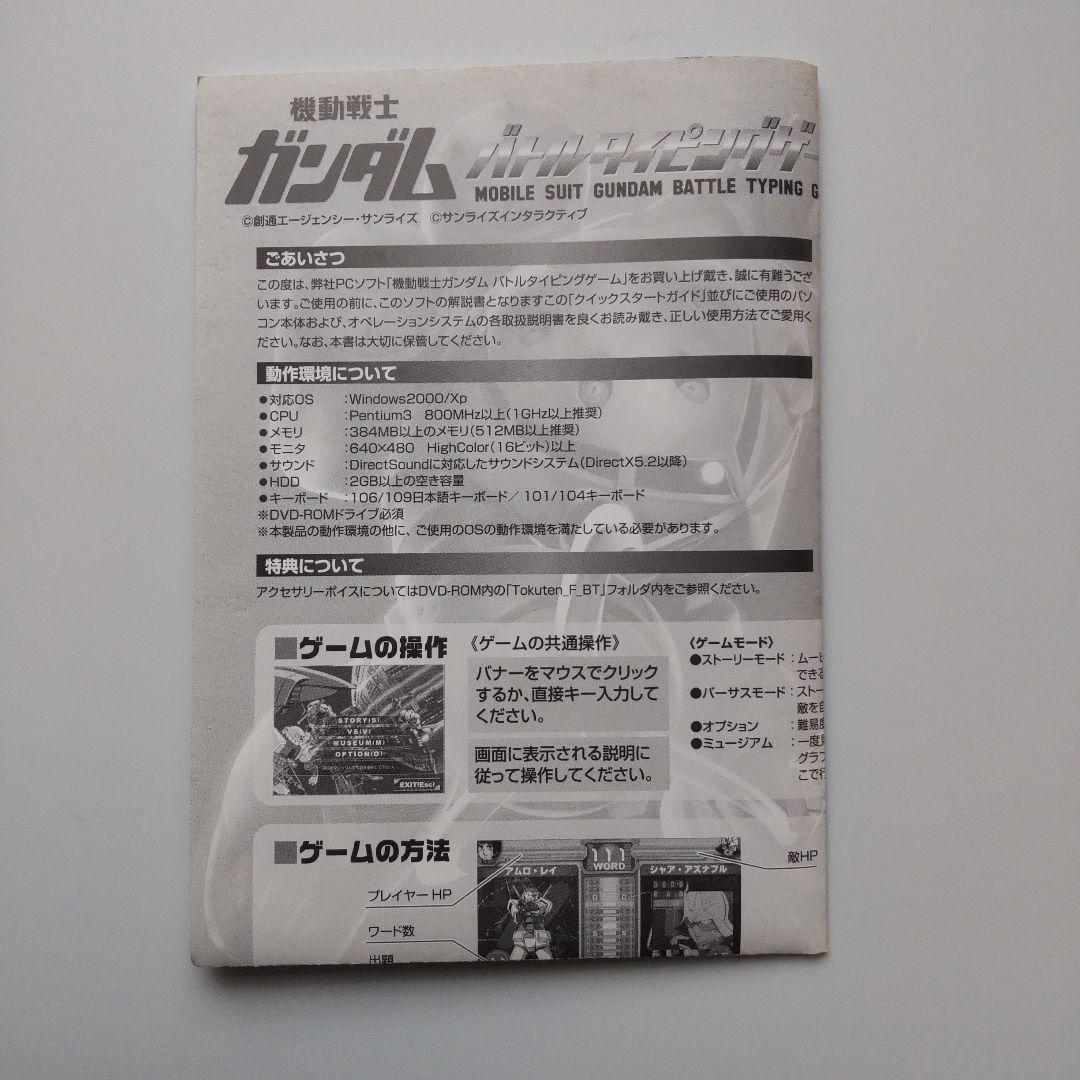 機動戦士ガンダム バトルタイピングゲーム 初回限定版