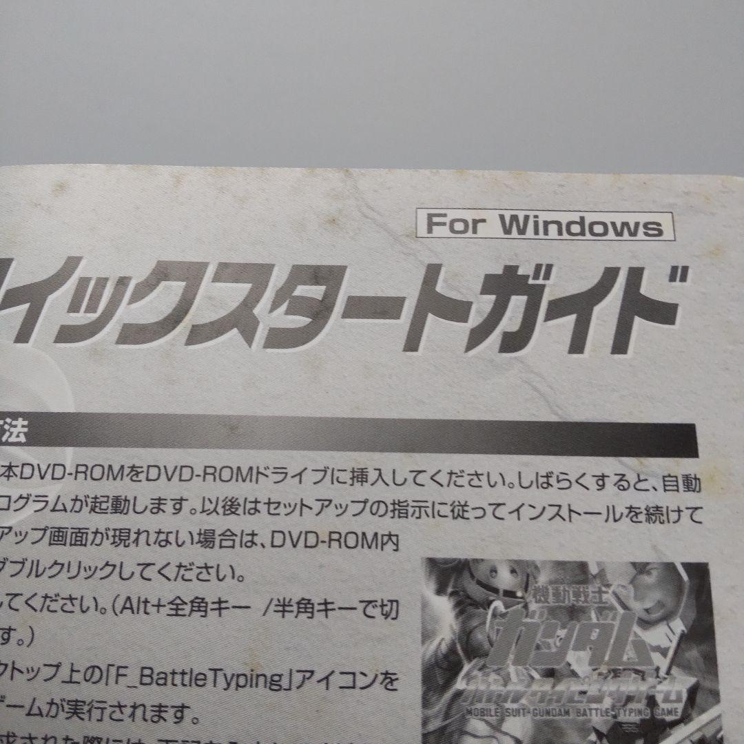 機動戦士ガンダム バトルタイピングゲーム 初回限定版