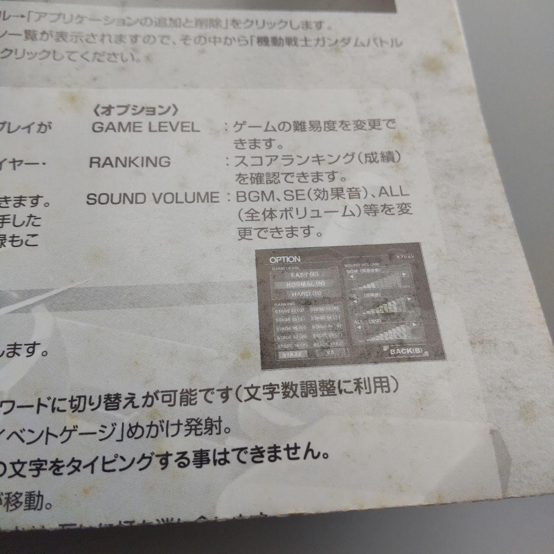 機動戦士ガンダム バトルタイピングゲーム 初回限定版