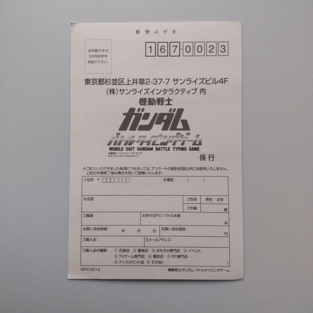 機動戦士ガンダム バトルタイピングゲーム 初回限定版