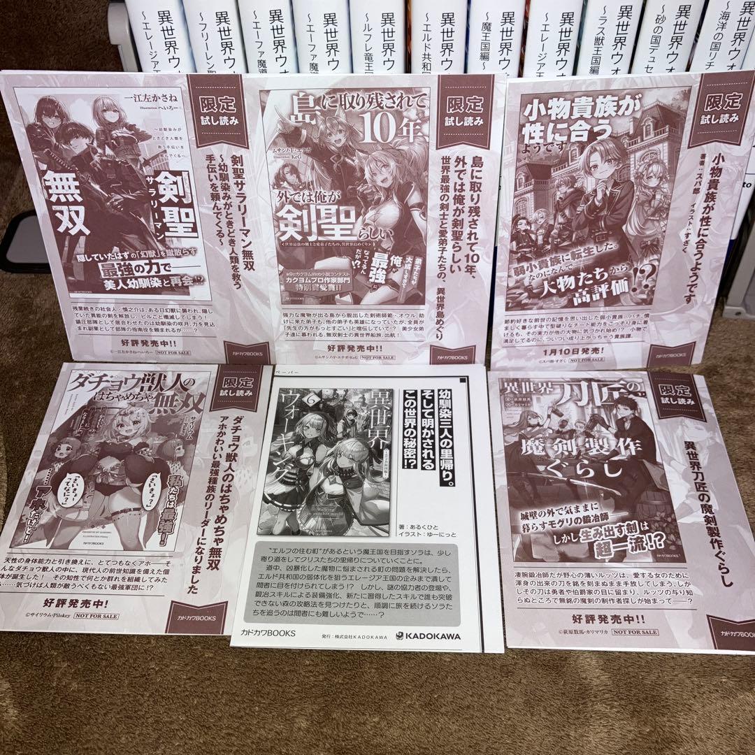 初版 異世界ウォーキング 全巻セット