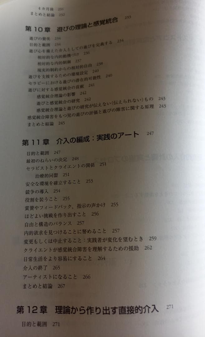 感覚統合とその実践 第2版