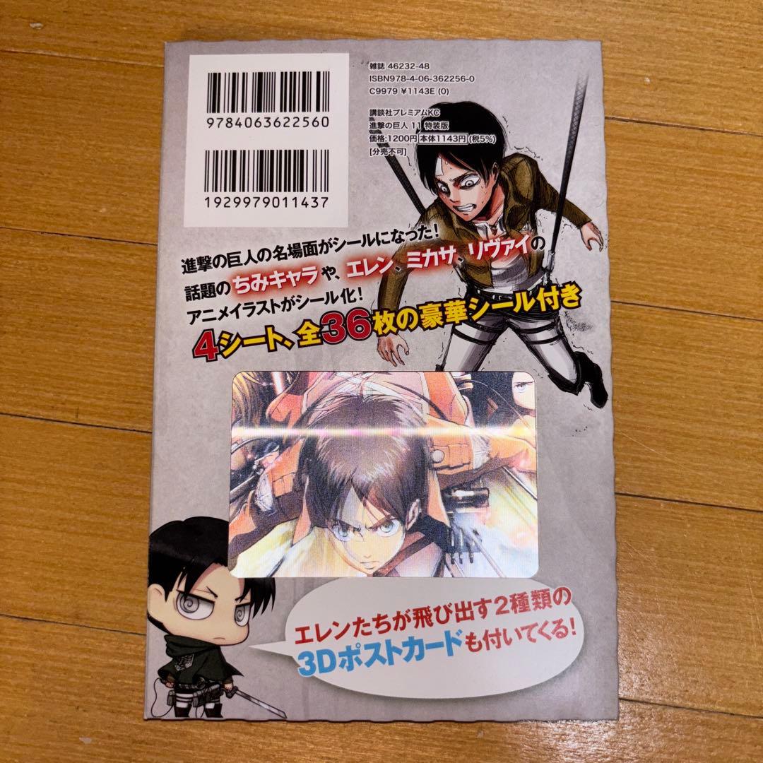 進撃の巨人 1-21巻、特装版セット