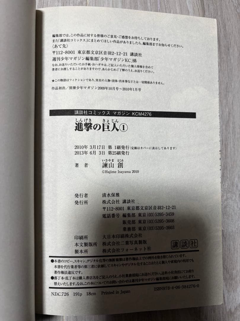 進撃の巨人 1-21巻、特装版セット