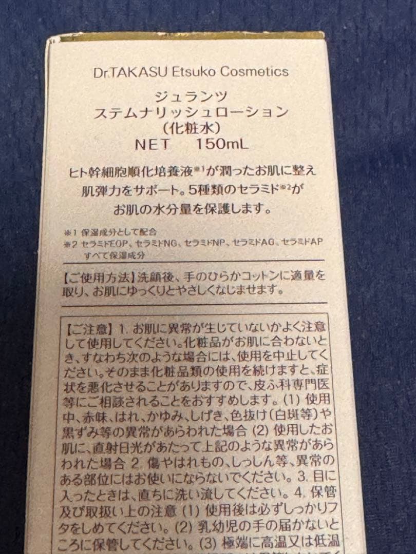 ジュランツ ステムナリッシュローション 150ml