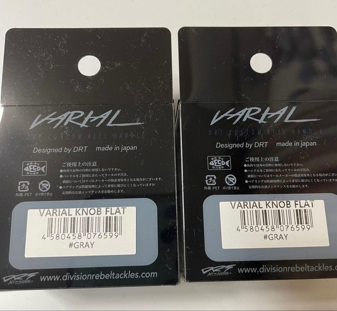 新品未使用　DRT　バリアル　varial フラットノブ　グレー　2個セット
