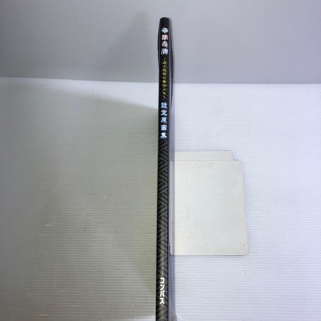 帝都奇譚-道士探偵の事件メモー設定原画集