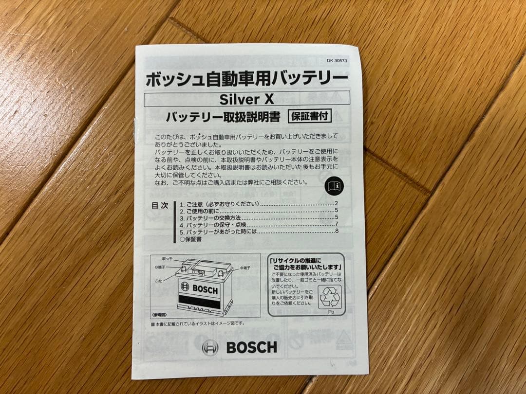 BOSCH 自動車用バッテリSLX-5K/LN1