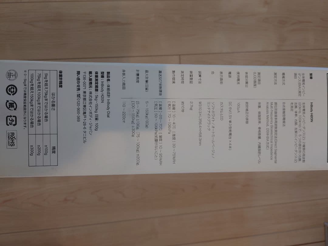 インボディ　体組成計　ミッドナイトブラック