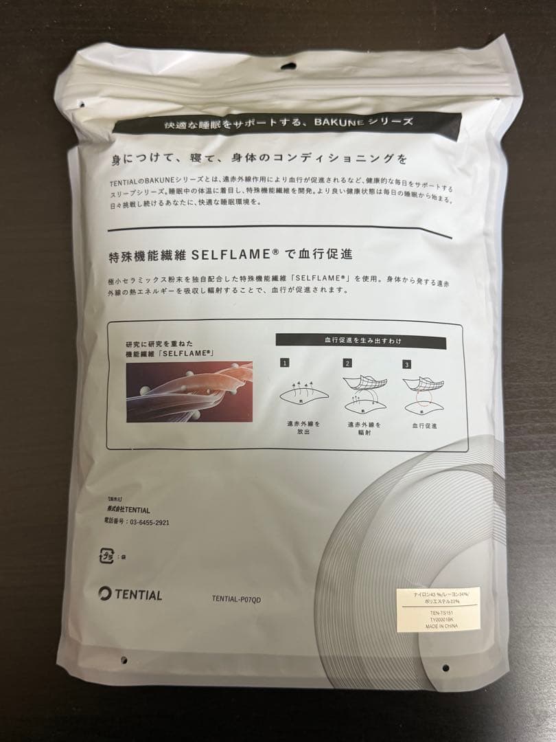 【新品未開封】TENTIAL BAKUNE BLANKET ネイビー（ギフト袋）