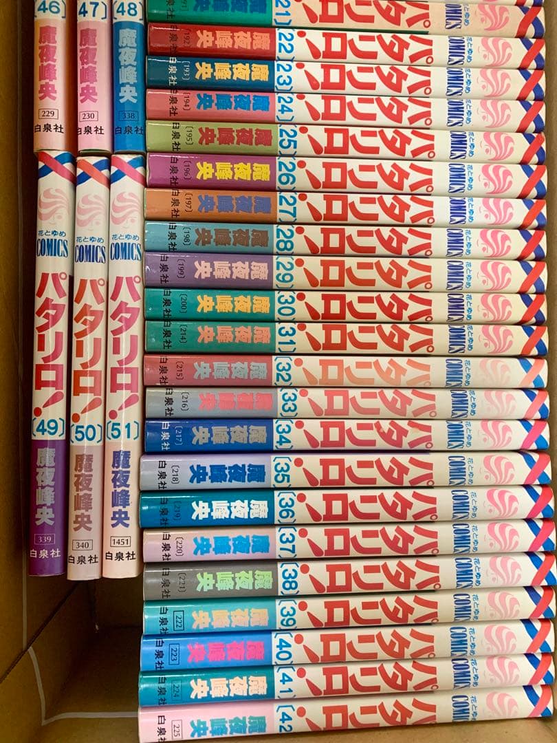 パタリロ!シリーズ　魔夜峰央　他