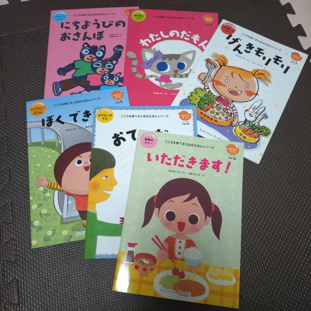 七田式　絵本セット　ひよこさん　うさぎさん　ねこさん　いぬさんコース　セット