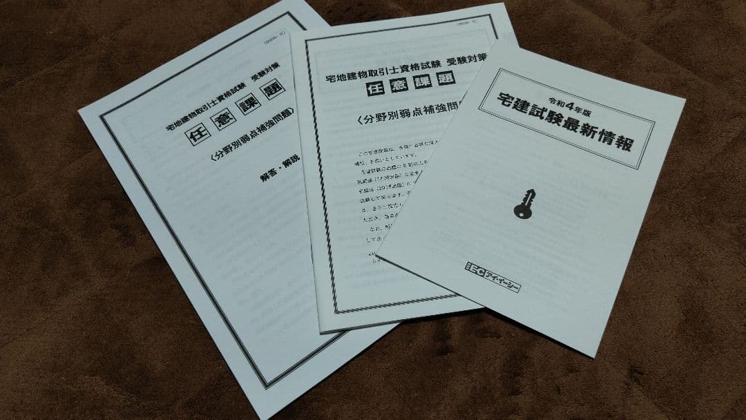 解説付き 宅地建物取引士 通信教育教材