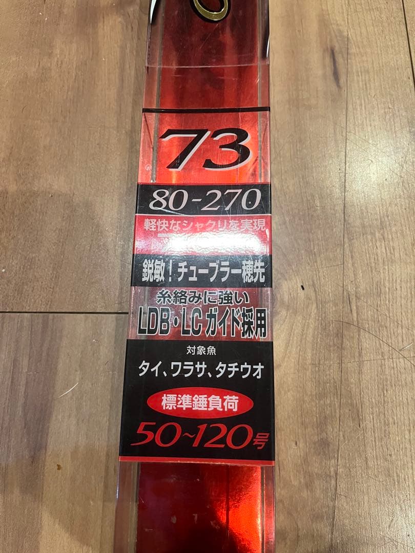 シーマイティディーノ73-80-270