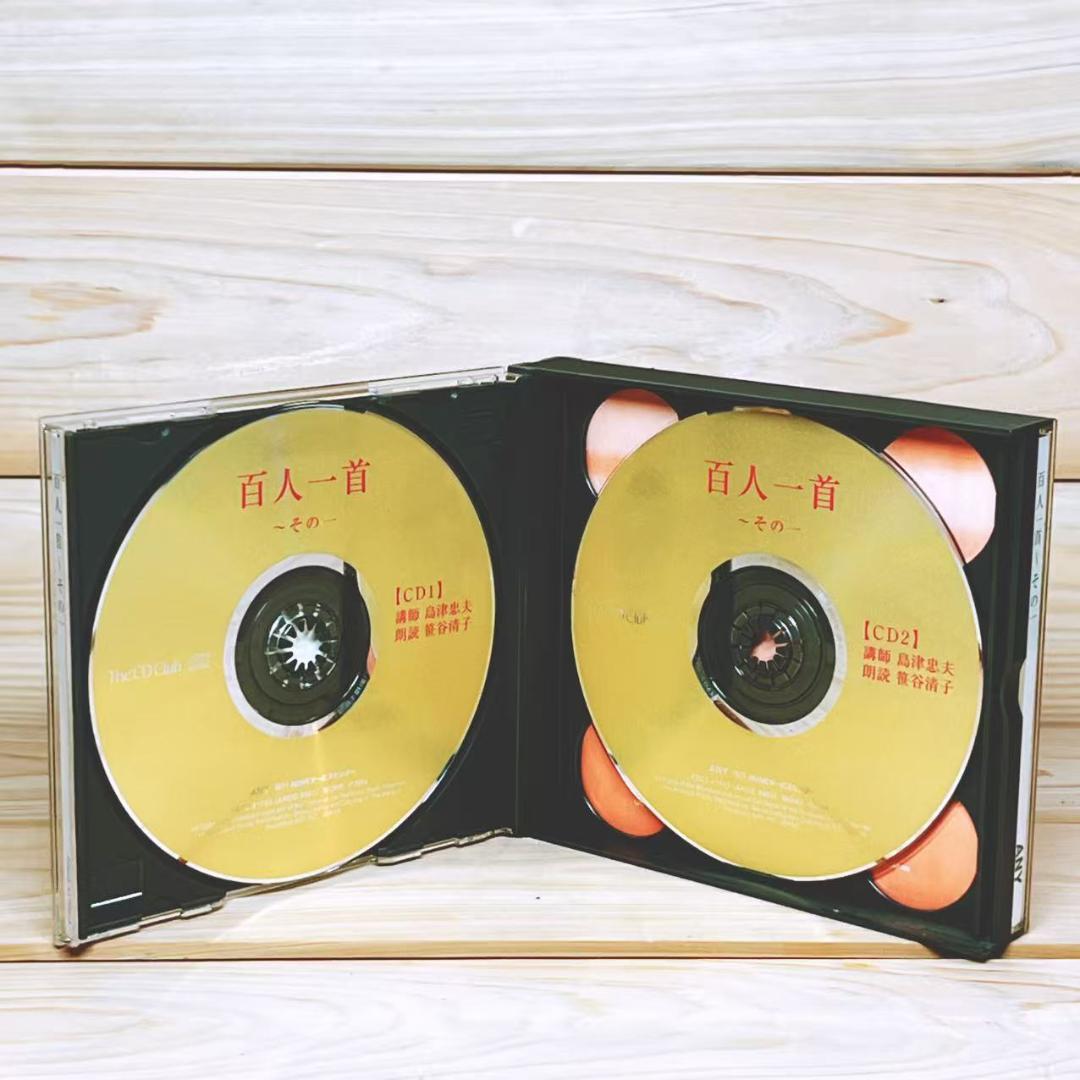 NHK古典講読 百人一首 CD全9枚揃 講義 島津忠夫 朗読 笹谷清子