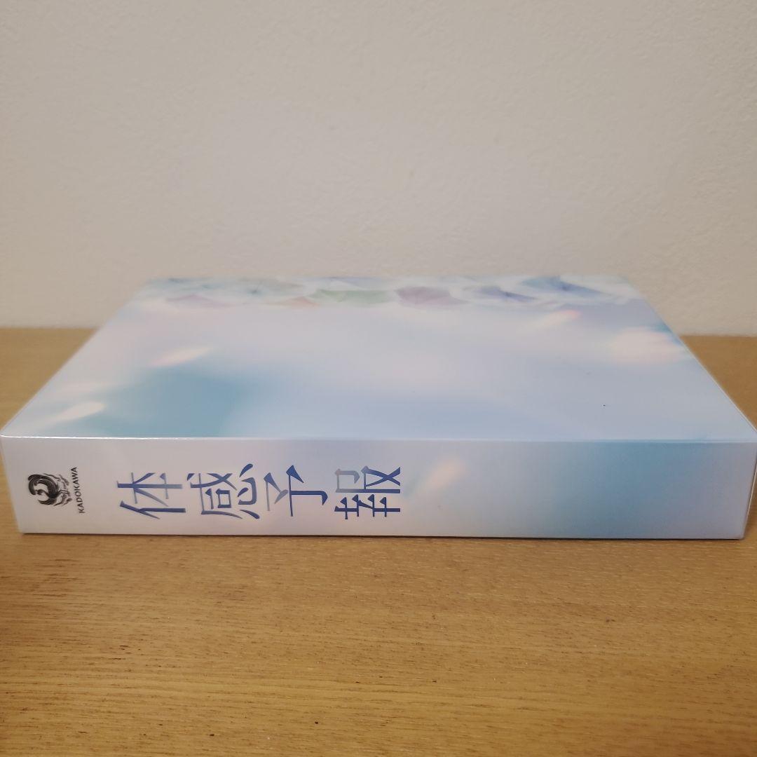 体感予報 Blu-ray BOX〈3枚組〉