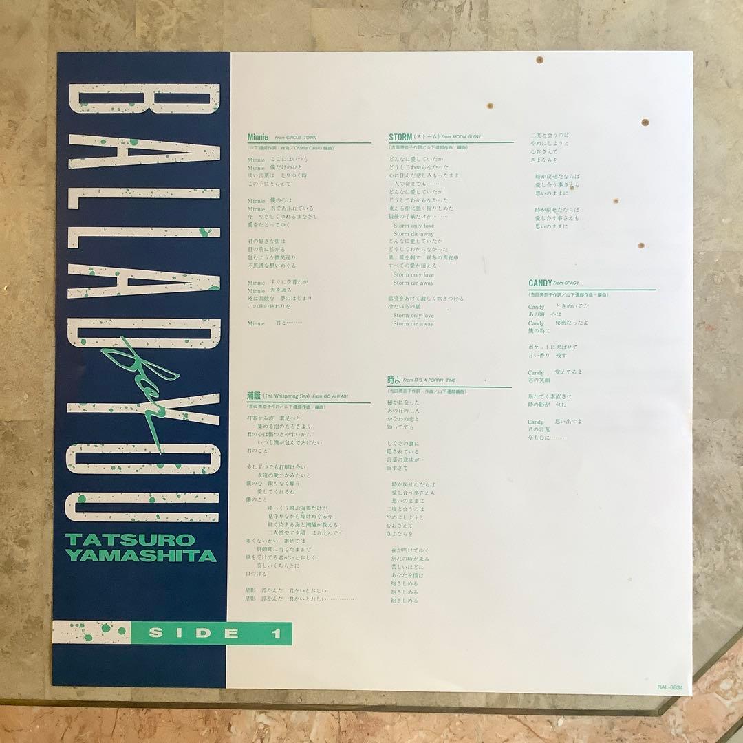 レコード新品同様! 山下達郎1986年発売 オリジナル初版盤 バラード ベスト集